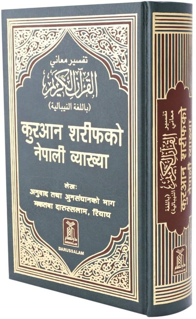The Noble Quran in Nepali