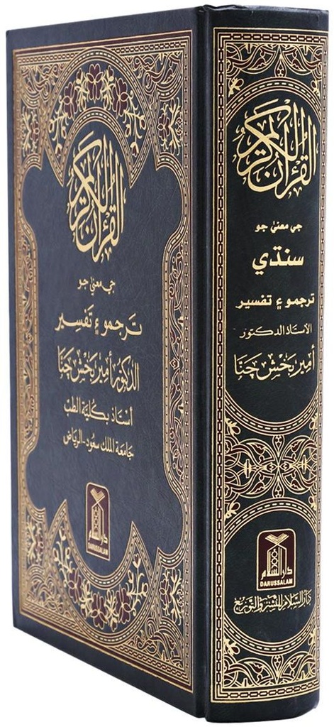 The Noble Quran in  Sindhi
