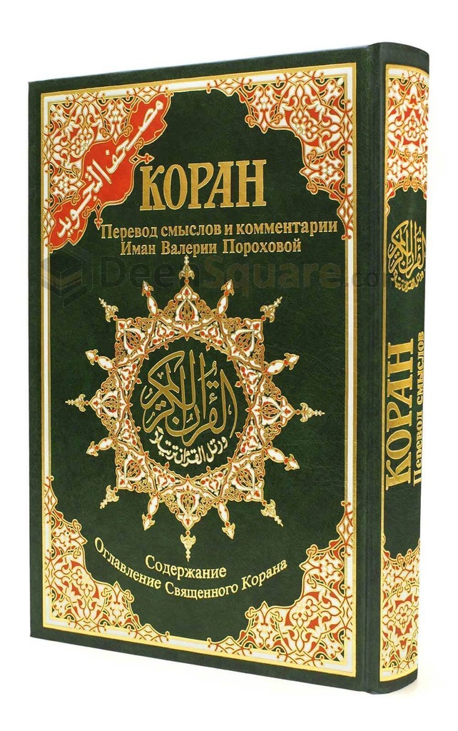 Tajweed Quran with Meanings Translation in Russian