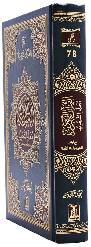 Tajweed Quran Urdu Script 16 Lines Four Color Hafizi 7B