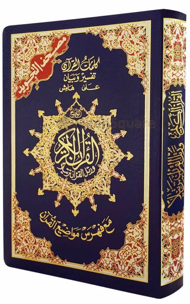Tajweed Qur'an with Flexible Cover - ARABIC ONLY (Available in Multiple sizes)