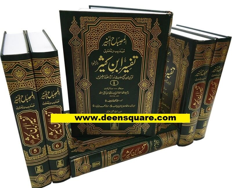 Tafsir Ibn Kathir (6 Volumes): Urdu