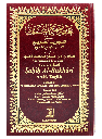 Summarized Sahih Al-Bukhari (Large Size)