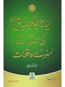 Sayedina Abu Bakr Siddique Ki Zindagi Kay Sunehray Waqiyat: Urdu