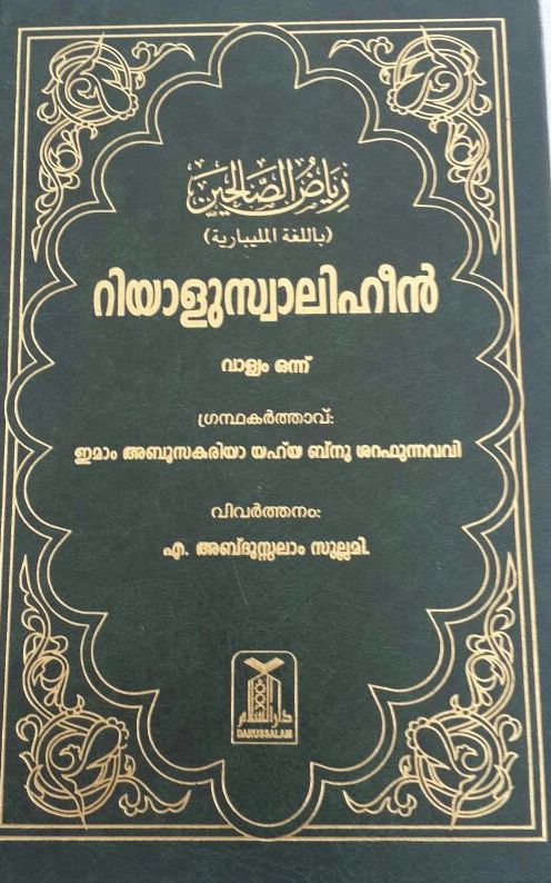 Riyad us-Saliheen (2 Volumes): Malayalam