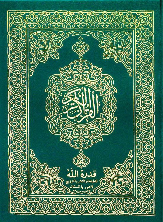 Quran Uthmani Script ref 172 - New Calligraphy