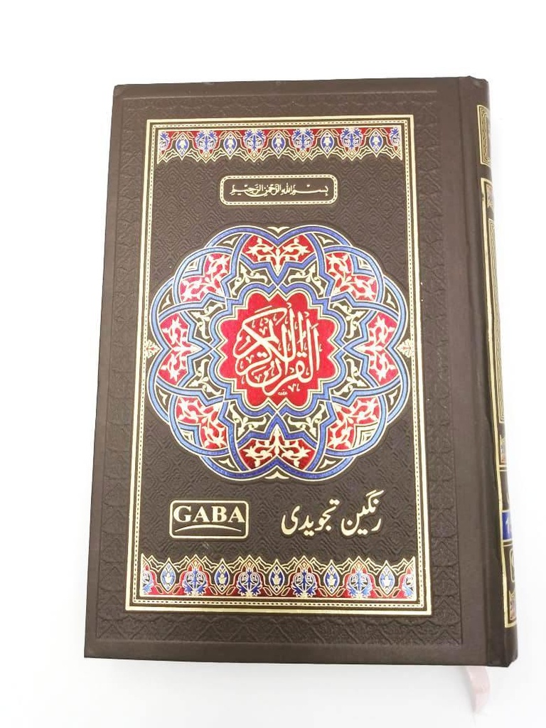 Quran Urdu Script 15 lines with Color Coded Tajweed Rules - Ref 15/19TJ