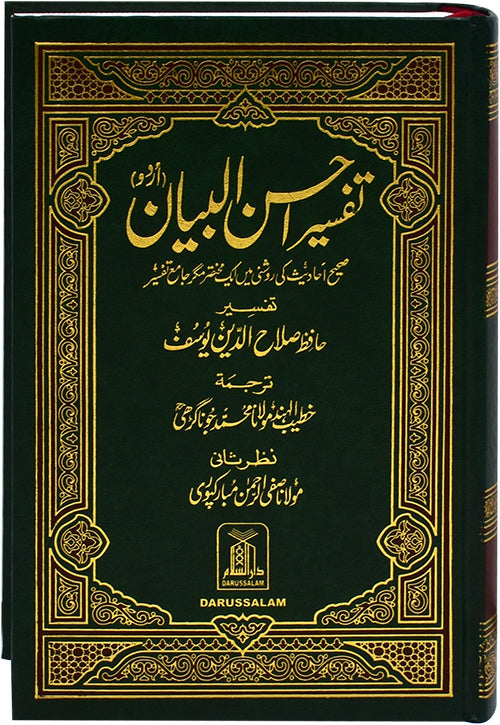 Quran Tafseer Ahsan-Ul Bayan: Urdu