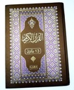 Quran Para Set 9 Lines Hard Cover  - Ref 9-4-30