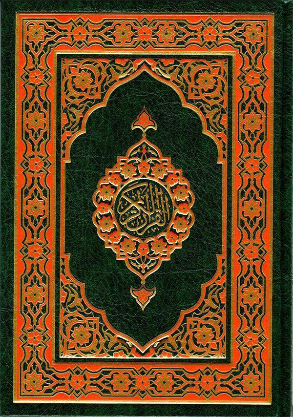 Quran 17 x 24 cm Cream Pages 7 colors with Allah's name highlighted (مصحف 17×24 7 الوان شاموا لفظ الجلالة)