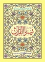 Qaida Yassarn-al-Quran Ref No 110