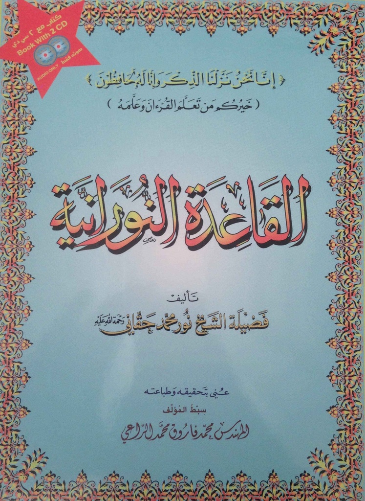 Noorani Qaida Book with DVD - Uthmani Script - القاعدة النورانية