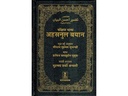 Noble Quran in Marathi