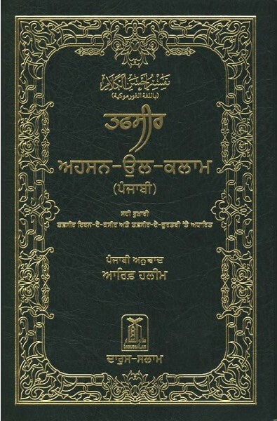 Noble Quran in Gurmukhi