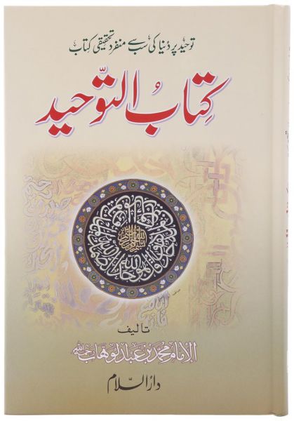 Kitabut Tauheed: Urdu