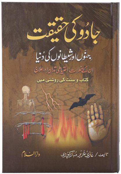 Jadu Ki Haqiqat : Urdu