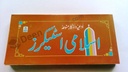Islamic Dua Stickers - Arabic and Urdu