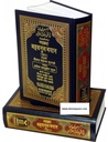 Hindi: Tafseer Ahsanul Bayan With Arabic (2 Vol)