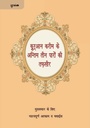 Hindi : An Explanation of the last tenth of the noble Quran