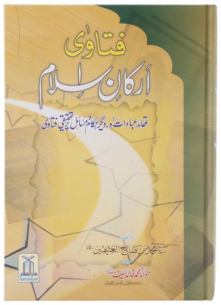Fatawa Arkane Islam : Urdu