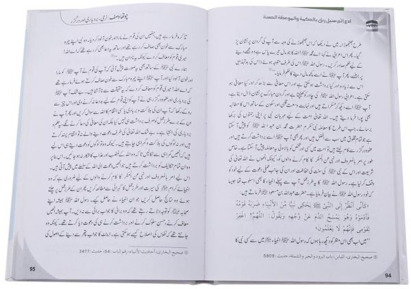 Duwa and Dawa Ke Mansun Adab : Urdu