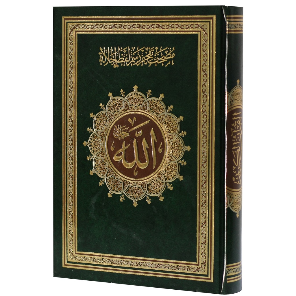 Qur'an Uthmani Script Allah's Name Highlighted (17x24cm)  مصحف تفخيم رسم لفظ الجلالة شاموا فني وجهين