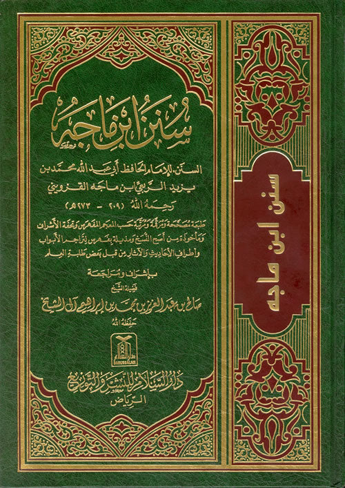 Sunan Ibn Maja - سنن ابن ماجة

   Arabic