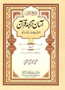 Asaan tarjuma e Quran 30 Juz Set by Mufti Taqi Uthmani - Urdu (آسان ترجمه قرآن - تشريحات کے ساته)