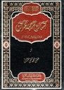 Asaan tarjuma e Quran by Mufti Taqi Uthmani - Urdu - Medium Size  (آسان ترجمه قرآن - تشريحات کے ساته
