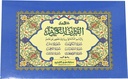 Selected Six Surah from the Quran | سور من القرآن 6 سور 8×12 بالعرض
