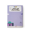 Islami Hayati Coloring Book - تلوين إسلامي