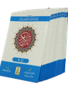 Al Quran Al kareem Lafz Ba Lafz Urdu Tarjuma, 30 parts Set (30 Individual Parts)