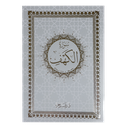 Surah Al Kahf Uthmani Script 14 x 20 cm - سورة الكهف بالرسم العثماني