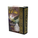 احكام القرآن - مجلد