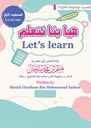 Let's Learn (Arabic with English) Level one - هيا بنا نتعلم