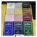 Hisnul Muslim Velvet Cover Gift Edition (Arabic Only) - 8 x 12 cm - حصن المسلم غلاف مخمل