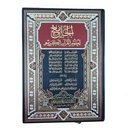 الجامع لعلوم القرآن الكريم