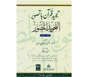 AL TAJWEED UL MUSAWIRU Hardcover (Urdu with Arabic) - التجويد المصور