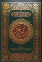 Quran Qirat Al Ashra (Script Indo Pak) - مصحف القراءات العشر -  خط باكستاني