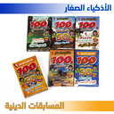 Islamic Quiz cards (Arabic) - بطاقات مسابقات الاذكياء الصغار - المسابقات الدينية