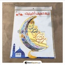 Ramadan Mubarak Acrylic Moon Decor