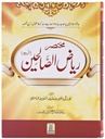 Urdu: Mukhtasar Riyad Us Saliheen
