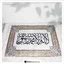 Islamic Wall Mat (Mural Carpet) - La Ilaha Illallah | سجادة الجدارية الإسلامية - لا إله إلا الله