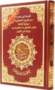 Tajweed Quran  Ibn Amer Narration 17 x 24 cm (التجويد مصحف  قراءة ابن عامر من طريق الشاطبية برواية هشام  وعلى الهامش ما اختصت به رواية ابن ذكوان