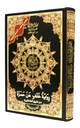 Tajweed Quran Khalaf Narration 17 x 24 cm (التجويد مصحف رواية خلف عن حمزة 17×24 )