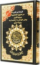 Tajweed Quran Ibn Katheer Narration 17 x 24 cm (التجويد مصحف قراءة  ابن كثير 17×24 )