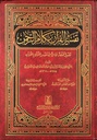 Tafsir al-Quran bi kalam ar-Rahman - تفسير القرآن بكلام الرحمن لأبي الوفاء ثناء الله الهندي الأمرتسري