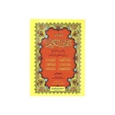 Quran 6 Surah in 1 Book Uthmani Sript Potrait 12 x 17cm (سور من القران الكريم 6 سور 12×17بالطول)