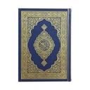 Quran 14 x 20 cm with Allah's name highlighed - White Pages (مصحف 14×20 فني ابيض لونان-لفظ الجلاله)