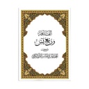 Surah Al Fatiha and Surah AL Yaseen from the book of Mukhtasar fi Tafsir Al-Qur’an (الفاتحة وربع يس من كتاب المختصر في تفسير القران)
